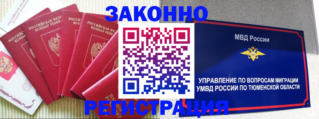 прописка в квартире в Заводоуковске
